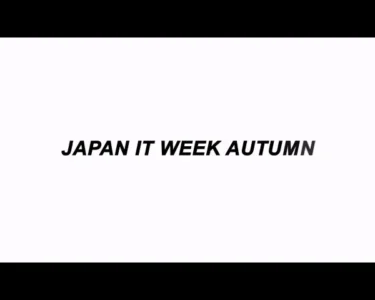 일본 도쿄 IT 위크 전시회 2024 [Japan IT Week Autumn 2024] #97