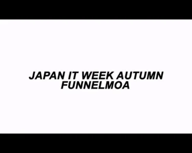 [퍼널모아] 일본 도쿄 IT 위크 전시회 [Japan IT Week Autumn] 참가