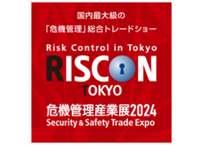 일본 도쿄 위기관리산업전 [RISCON TOKYO]