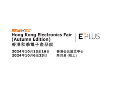 중국 홍콩 추계 전자전시회  [Hong Kong Electronics Fair(Autumn Edition)]