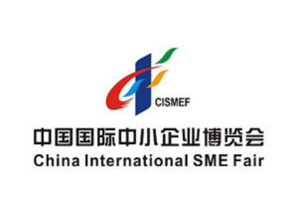 중국 광저우 국제 중소기업 박람회 [CISMEF]