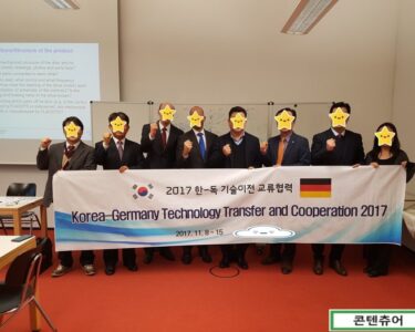 2017 한국 독일 기술이전 교류협력