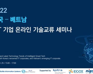 2022 한국 – 베트남 ICT 기업 온라인 기술교류 세미나 개최